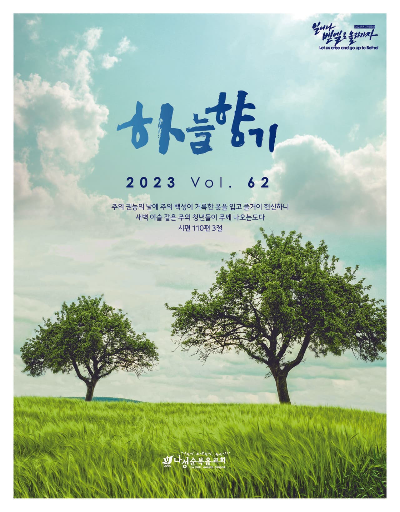 하늘향기 62호