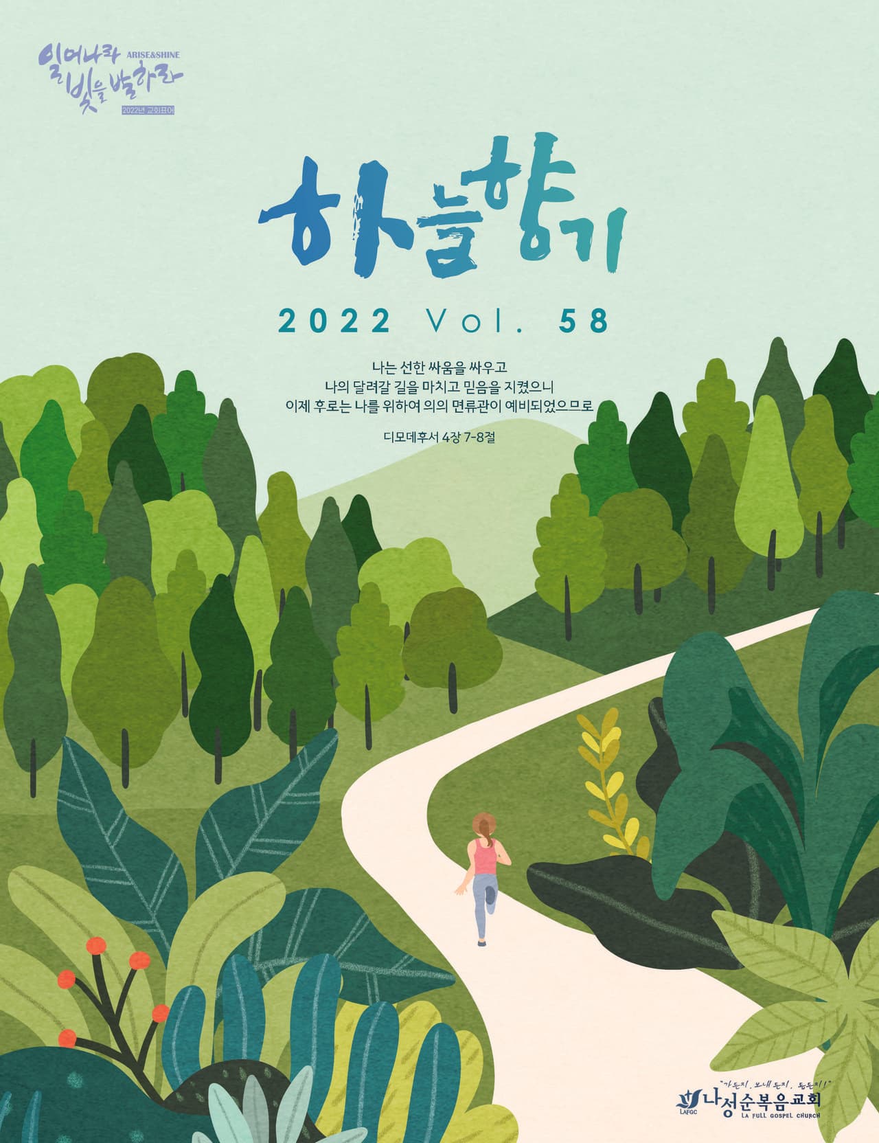 하늘향기 58호
