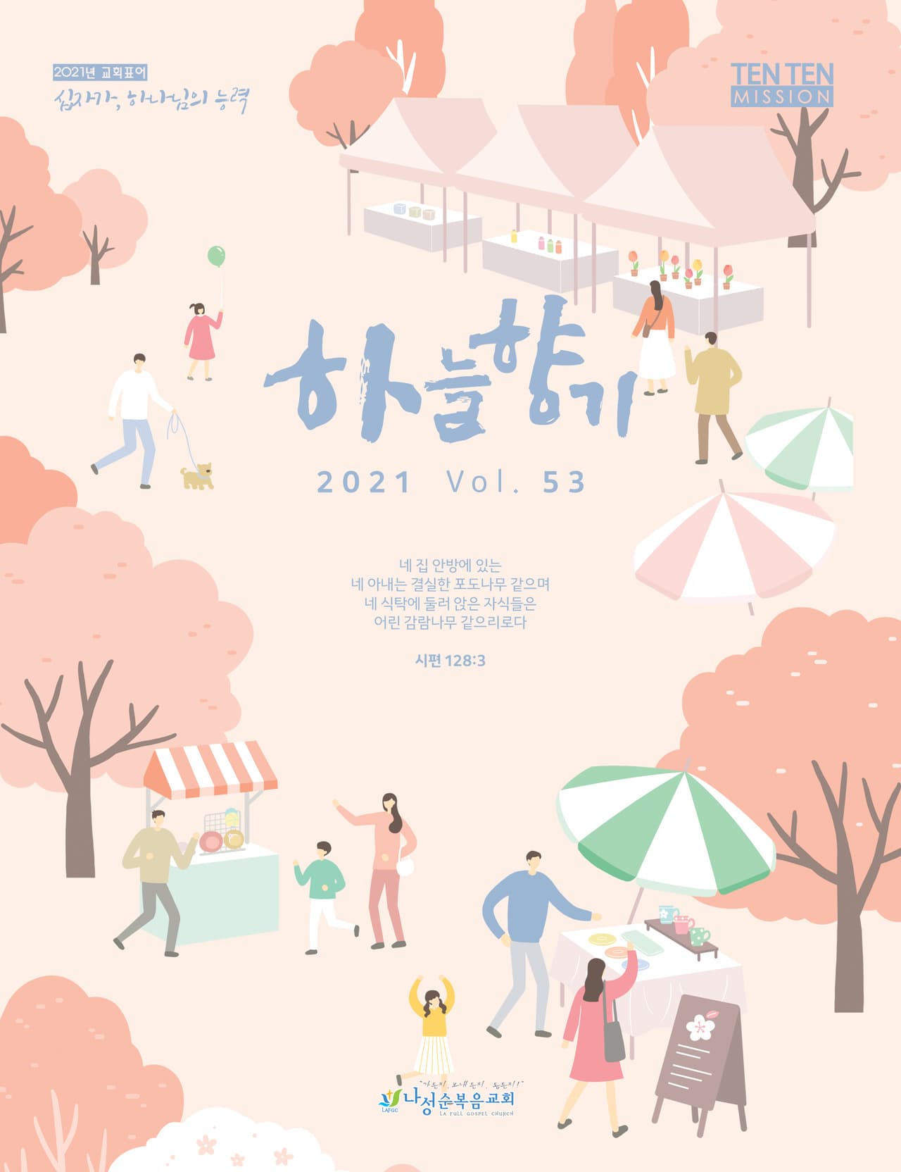하늘향기 53호