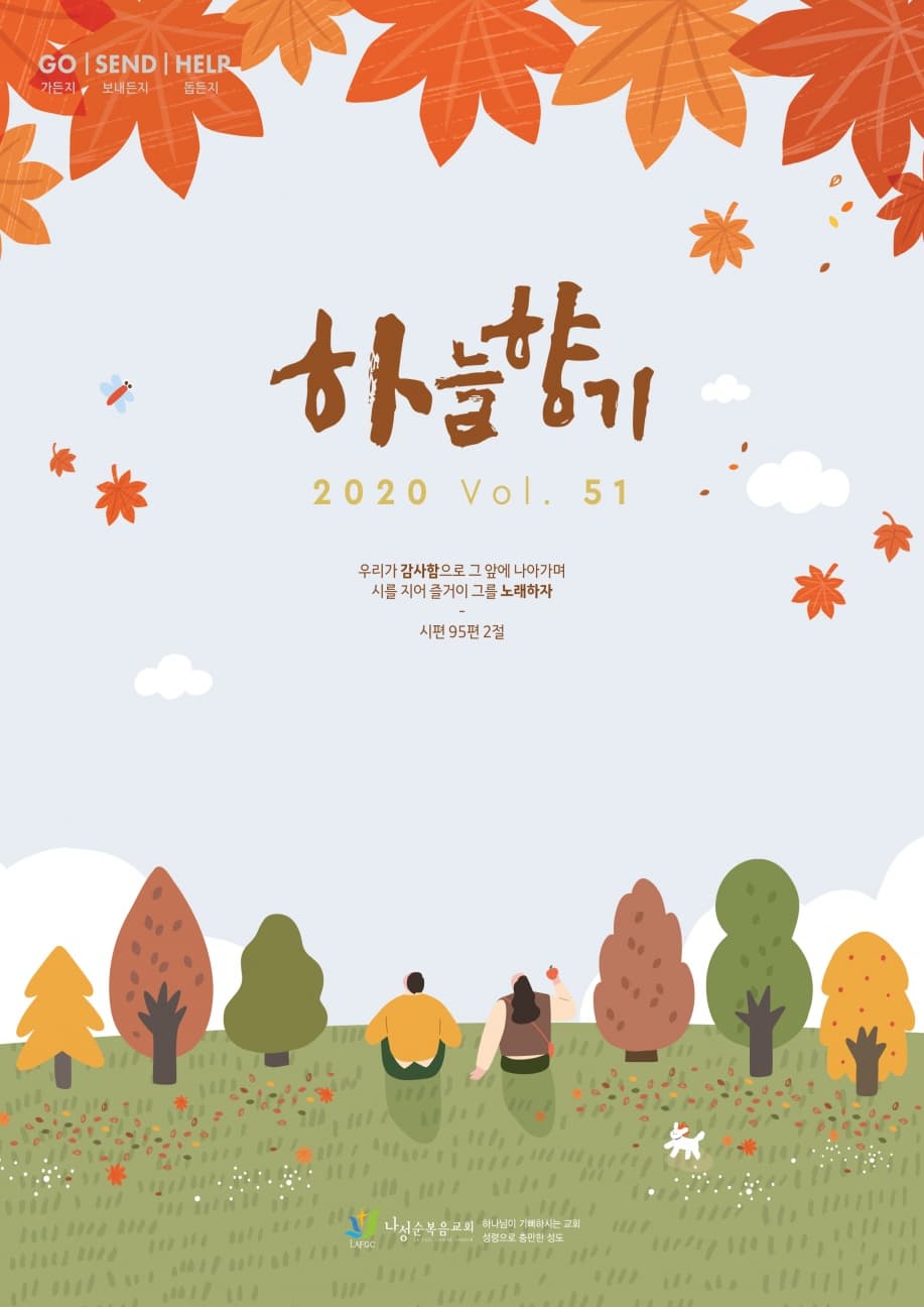 하늘향기 51호