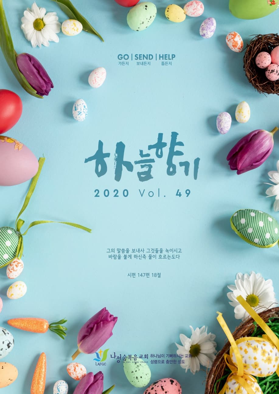 하늘향기 49호