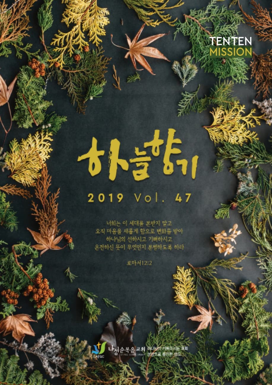 하늘향기 47호