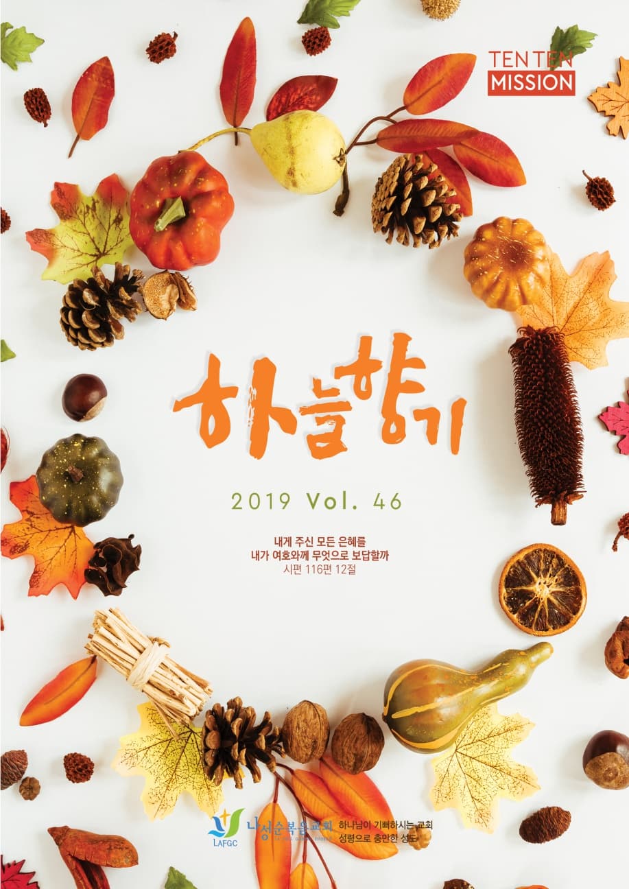 하늘향기 46호