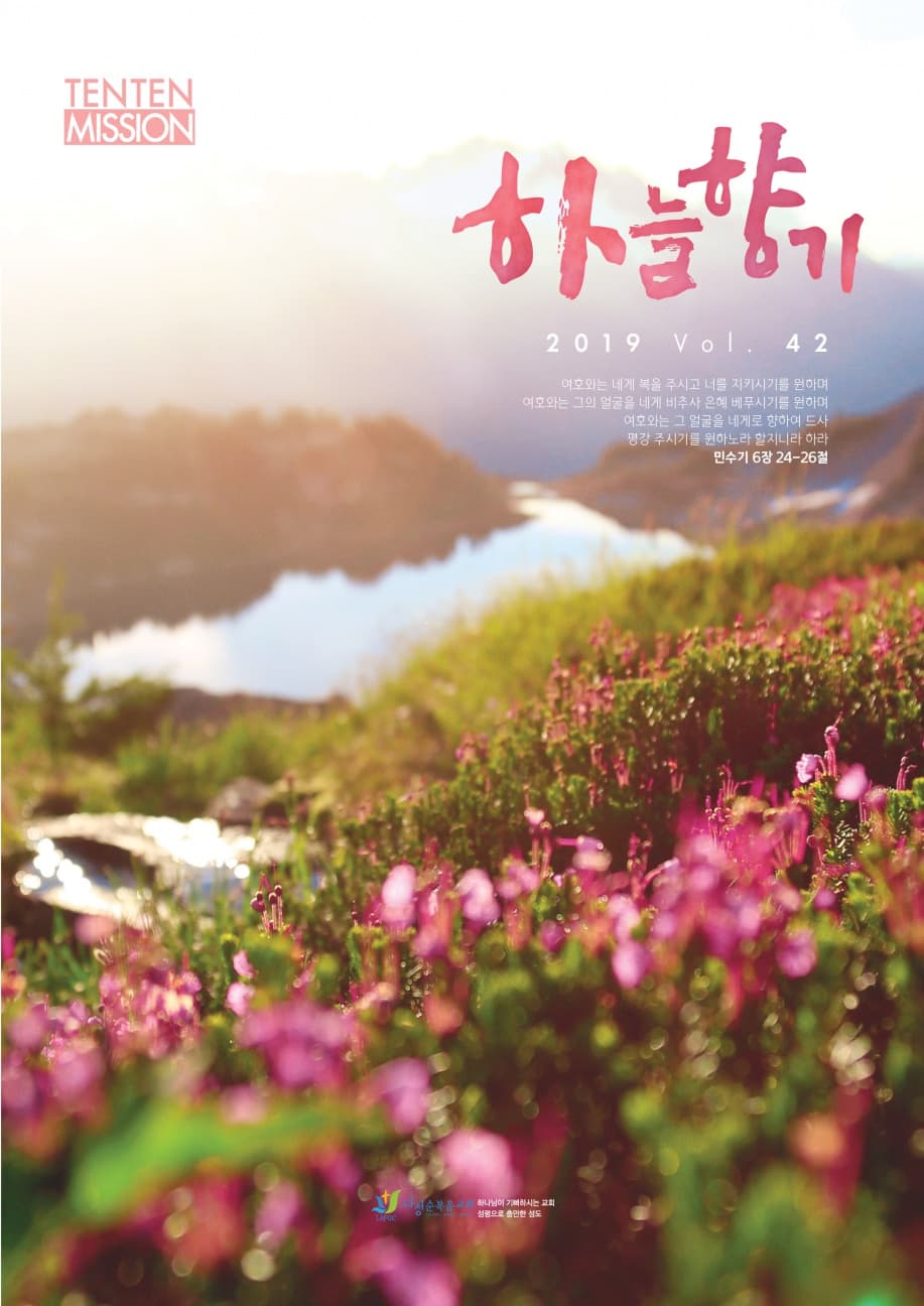 하늘향기 42호