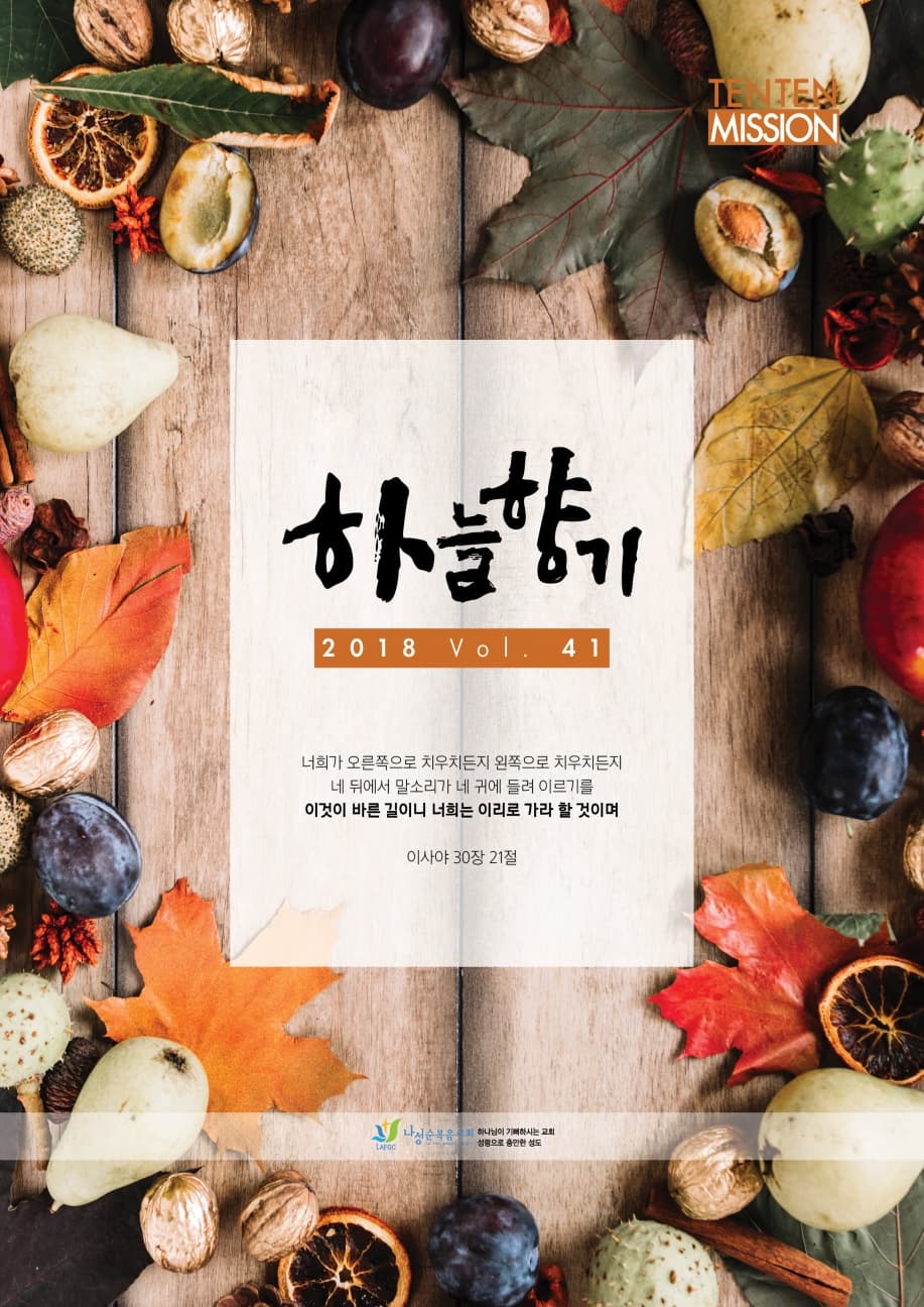 하늘향기 41호