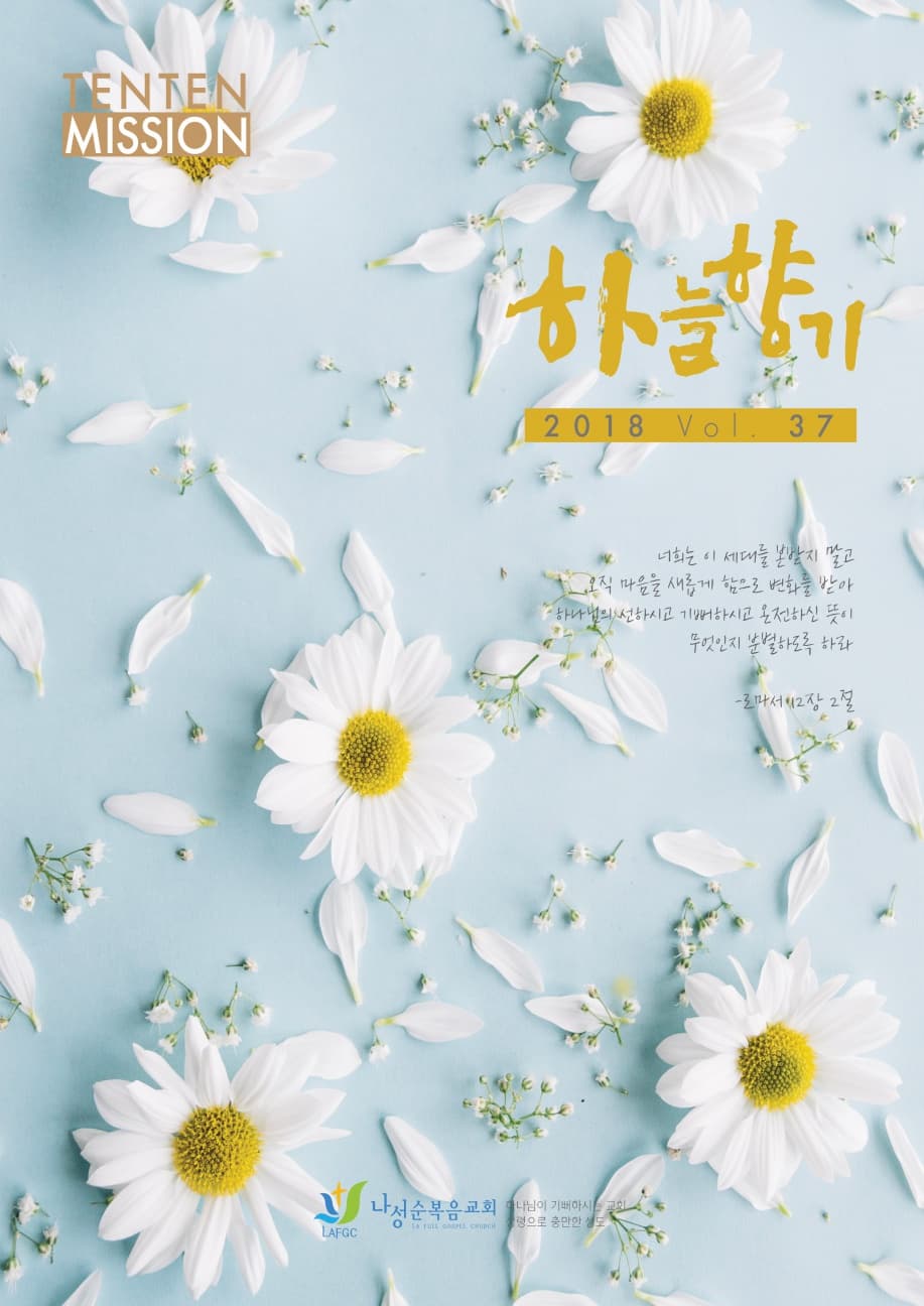 하늘향기 37호
