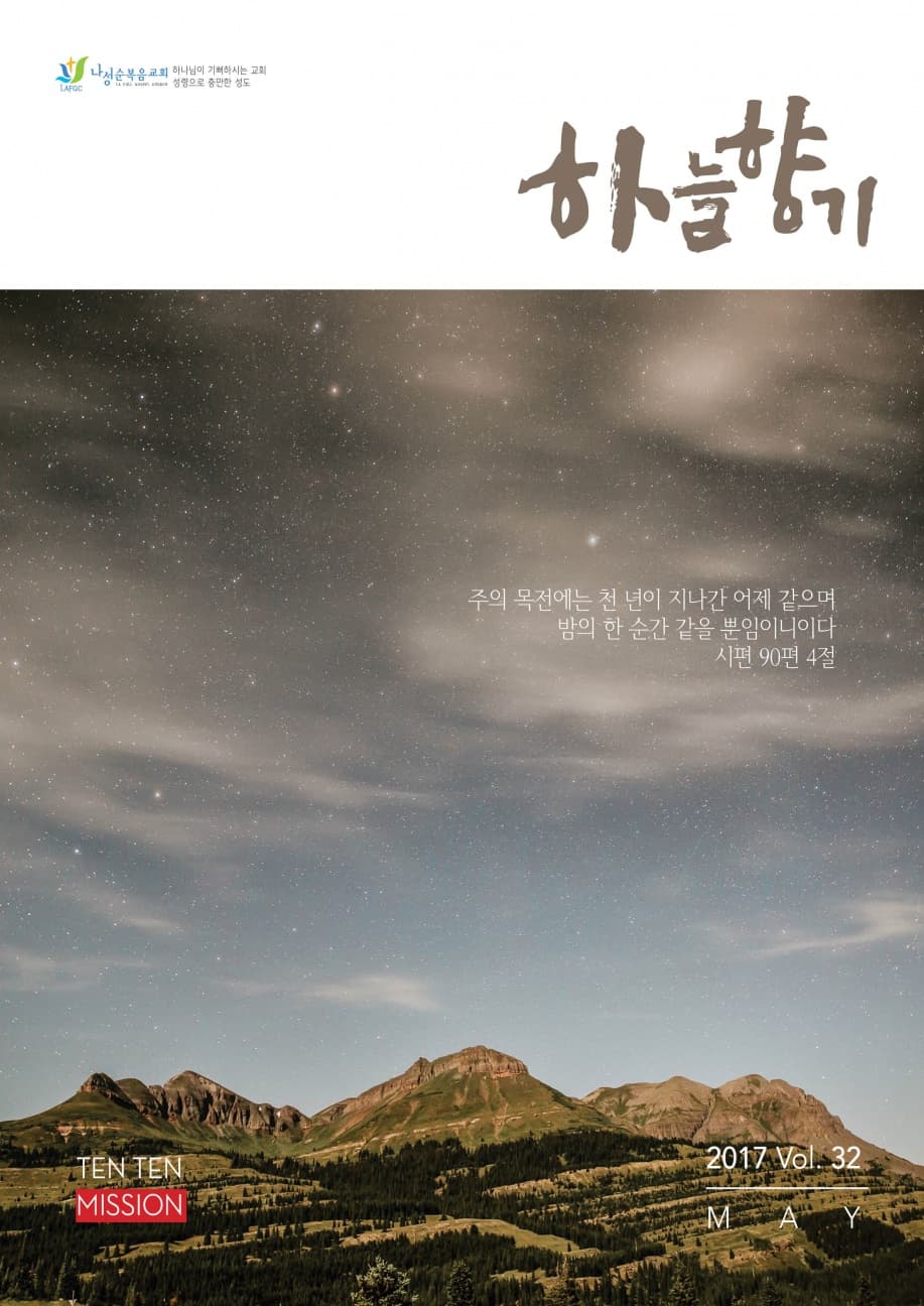 하늘향기 32호