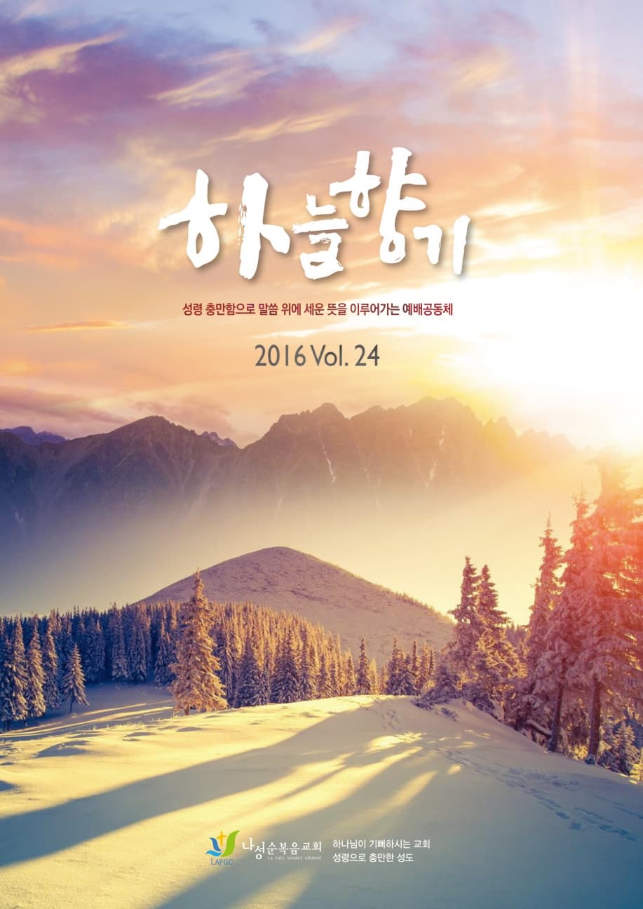 하늘향기 24호