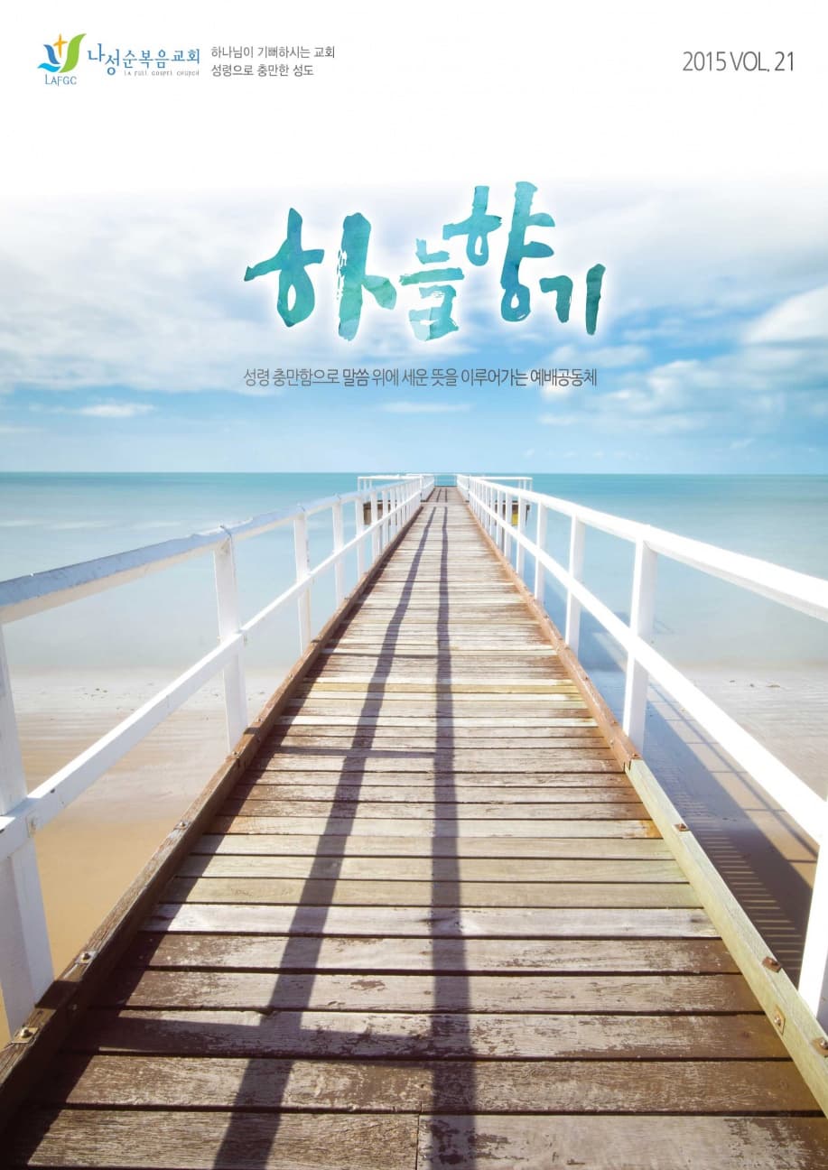 하늘향기 21호