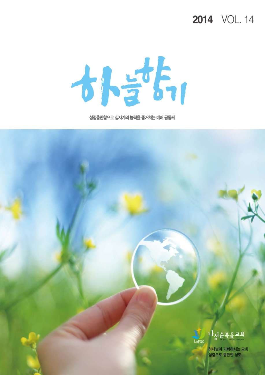 하늘향기 14호