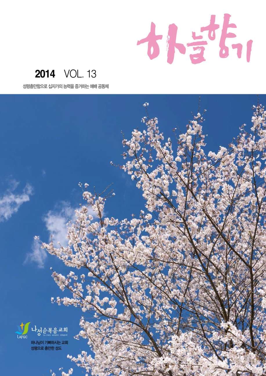 하늘향기 13호