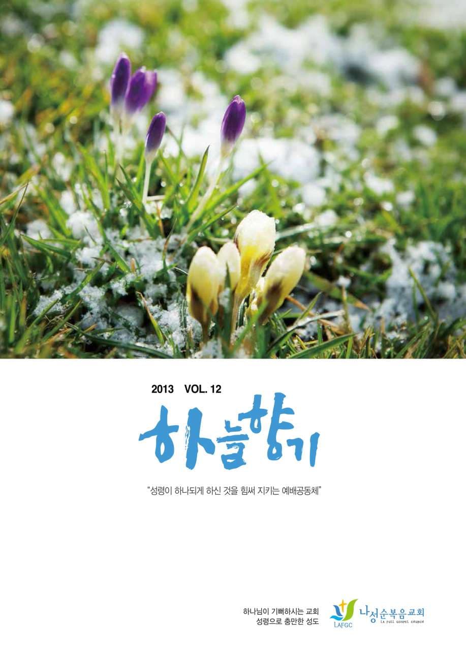 하늘향기 12호