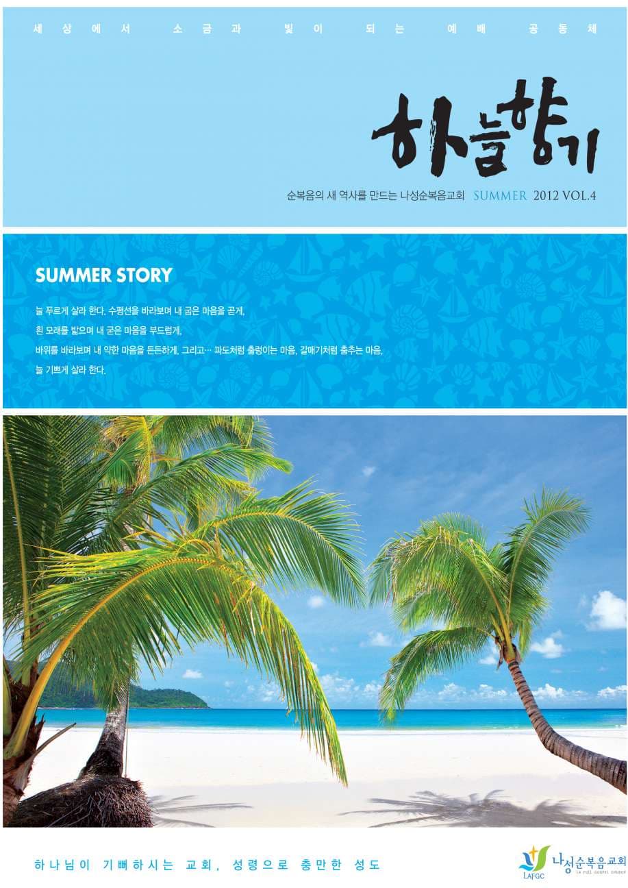 하늘향기 4호