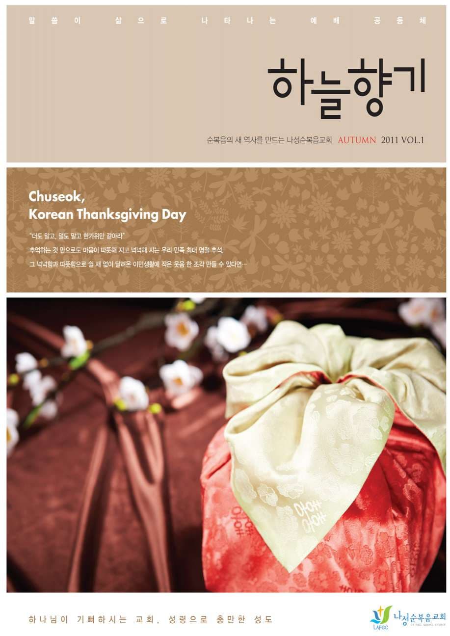 하늘향기 1호