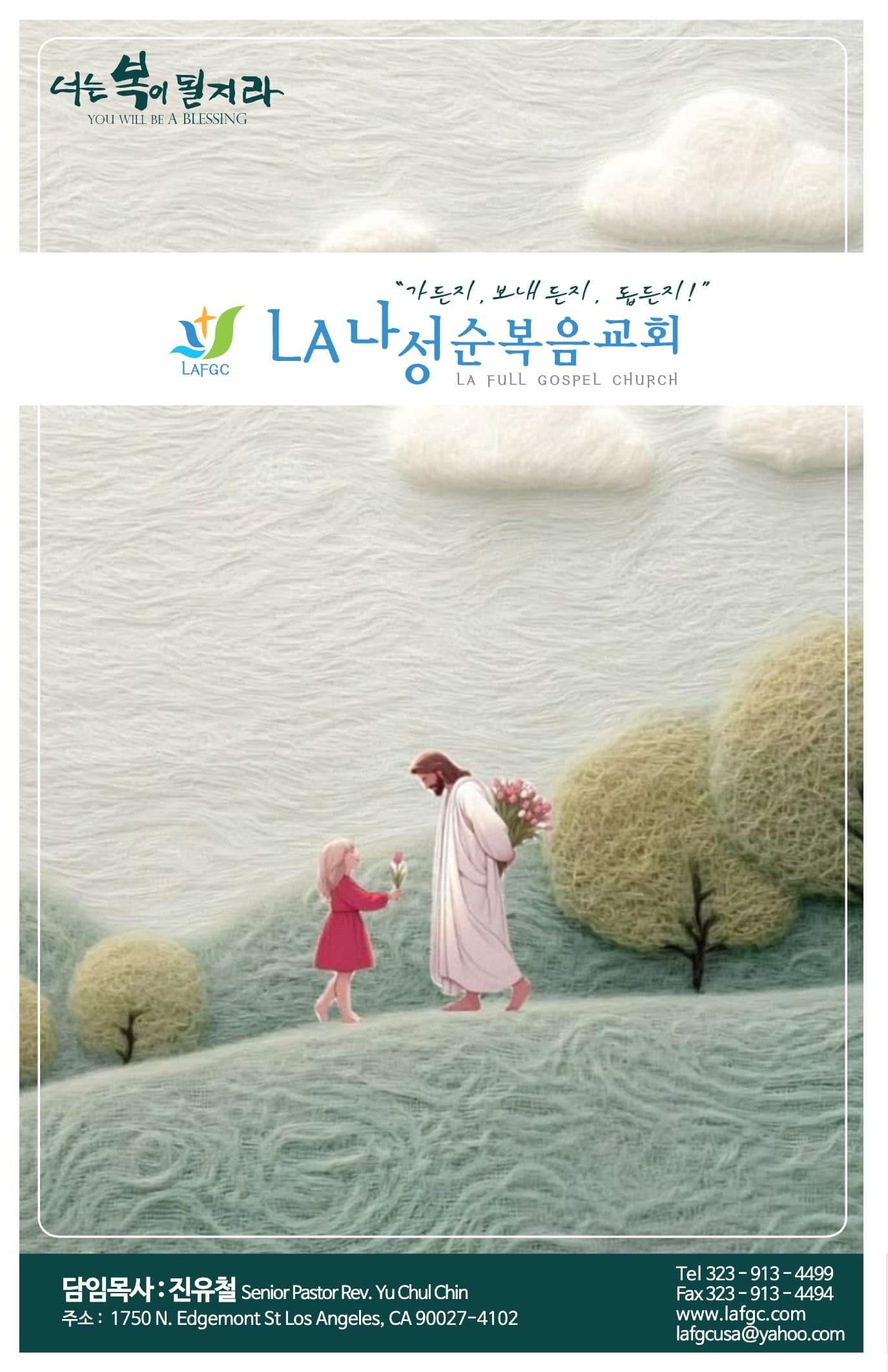 2026.08.23 주보